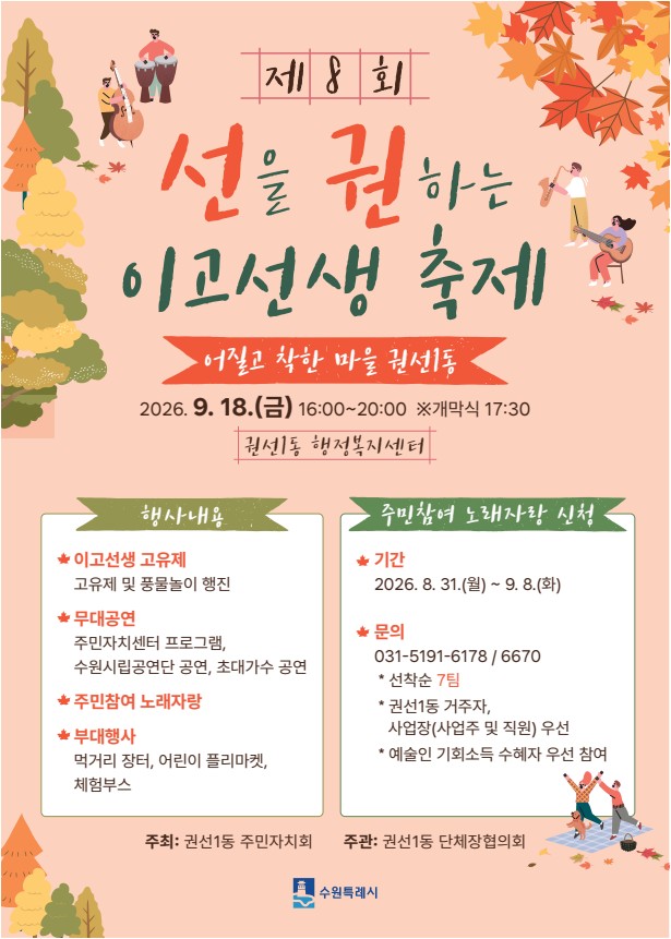 제8회 선을 권하는 이고선생 축제